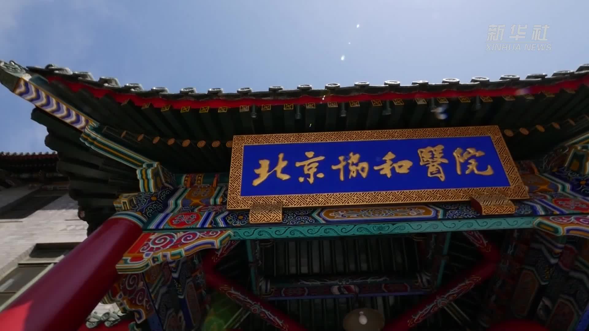 诗书唱和 为102岁协和庆生_凤凰网视频_凤凰网