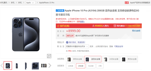 被吐槽沒創(chuàng)新又如何？iPhone 15系列京東預(yù)約量超274萬：頂配版最受歡迎