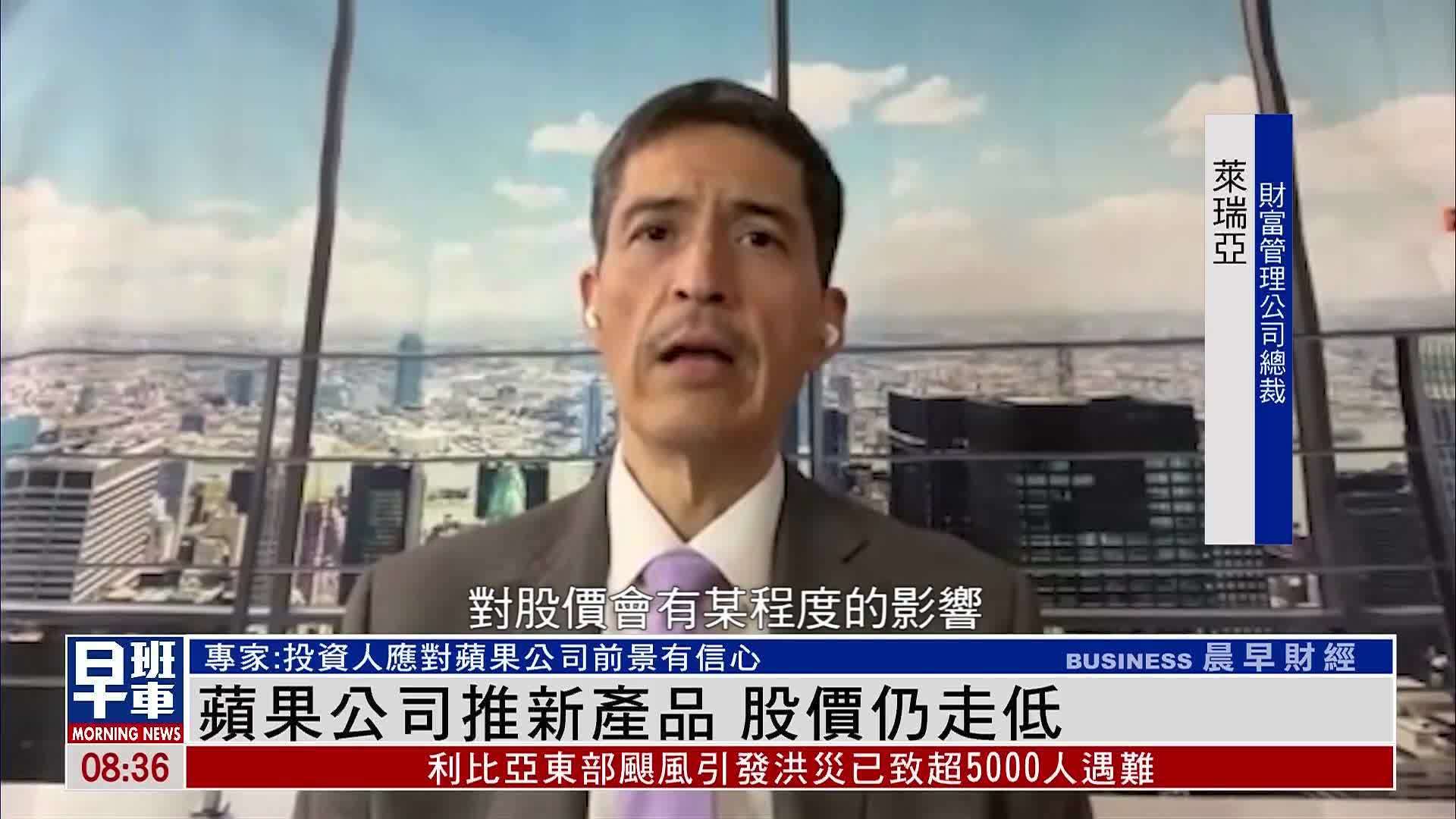 苹果公司推新产品 股价仍走低