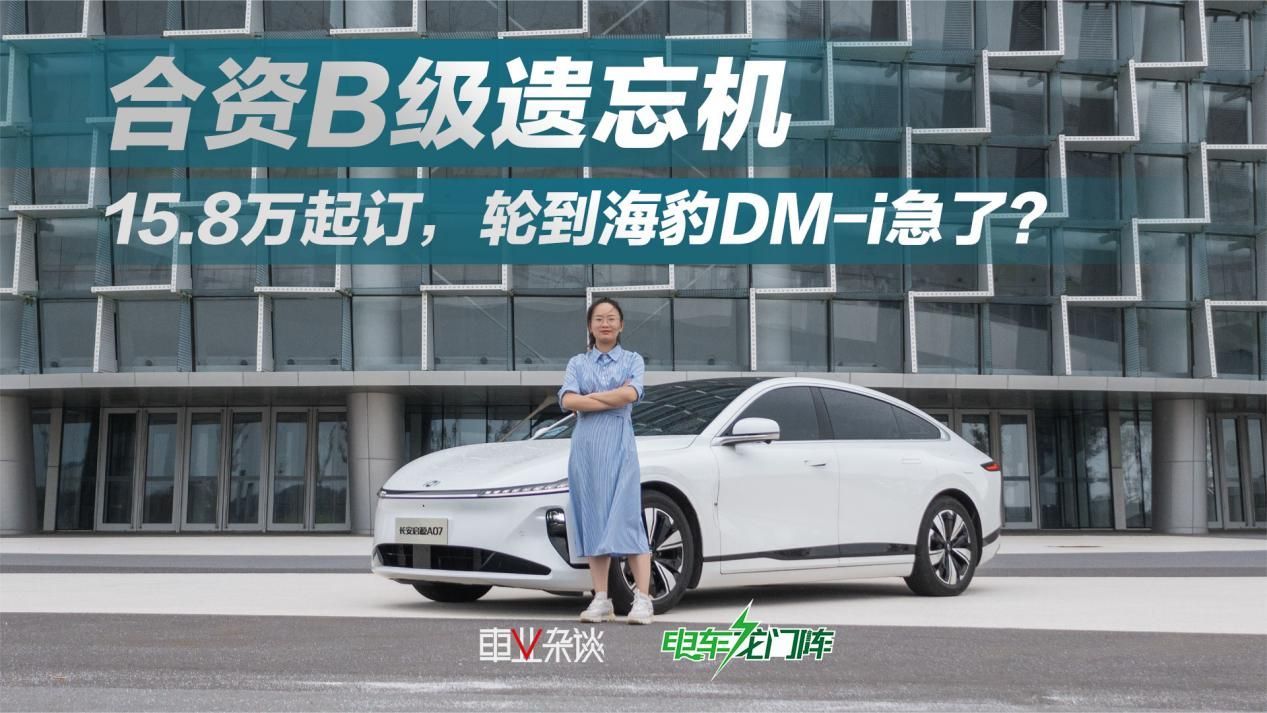 试驾启源A07：底盘比雅阁稳，舒适又智能，还蹲什么Model 3