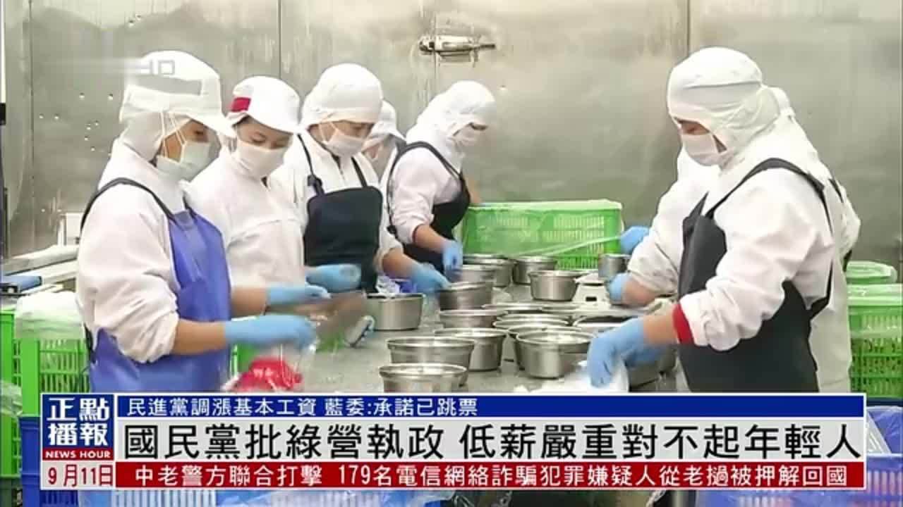 国民党批民进党执政 低薪严重对不起年轻人