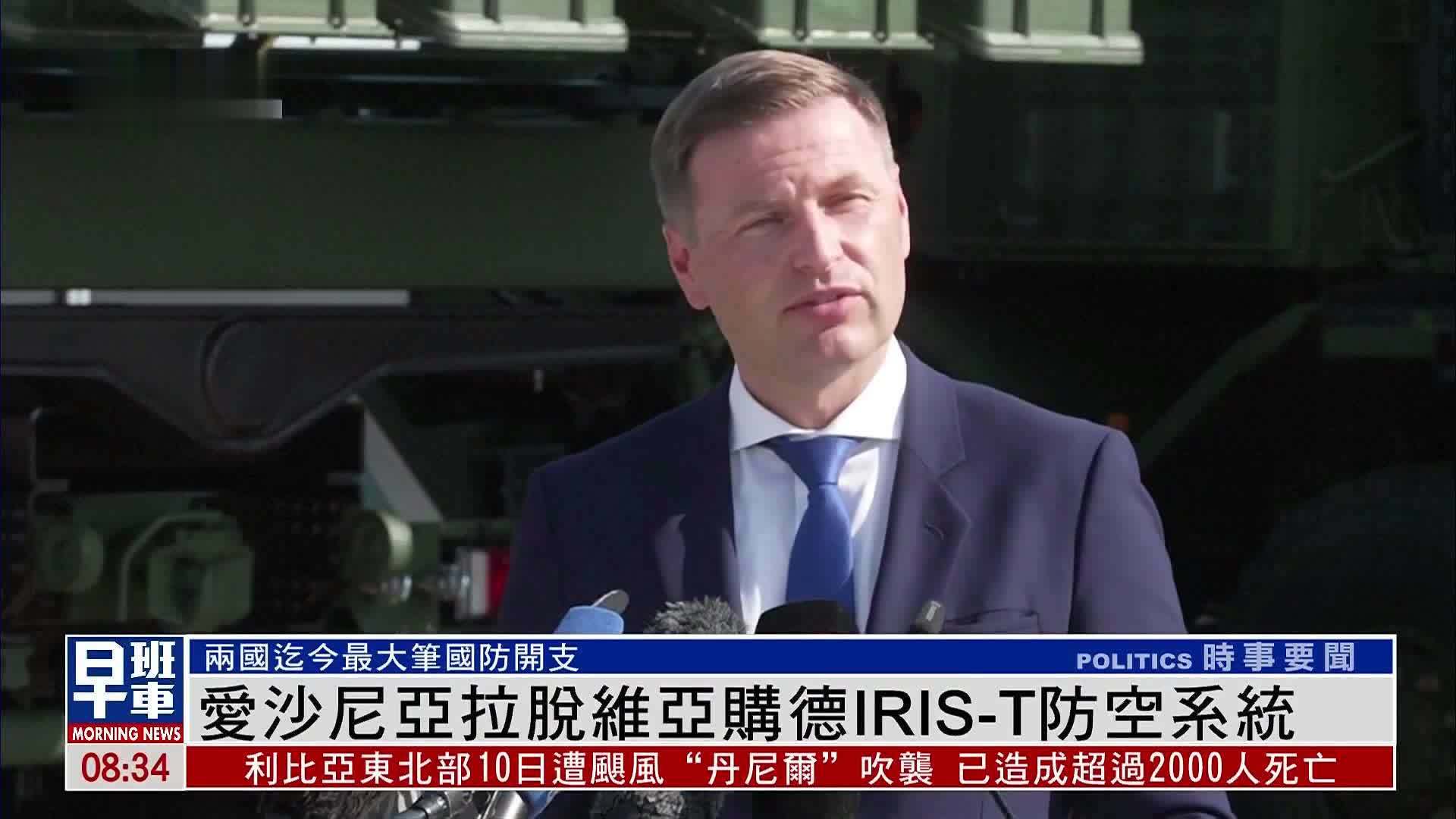 爱沙尼亚拉脱维亚购德IRIS-T防空系统