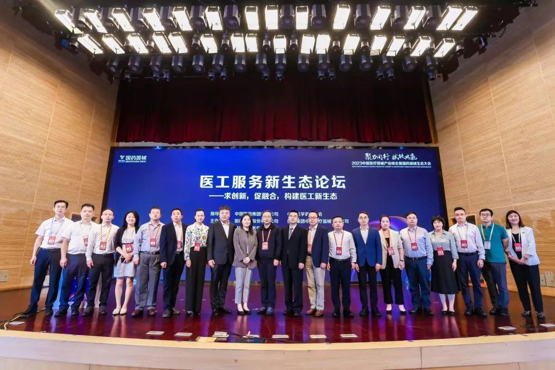 医疗器械行业怎么样国药器械生态大会精彩纷呈，八大分论坛共话产业新机遇_https://www.jmylbn.com_新闻资讯_第4张