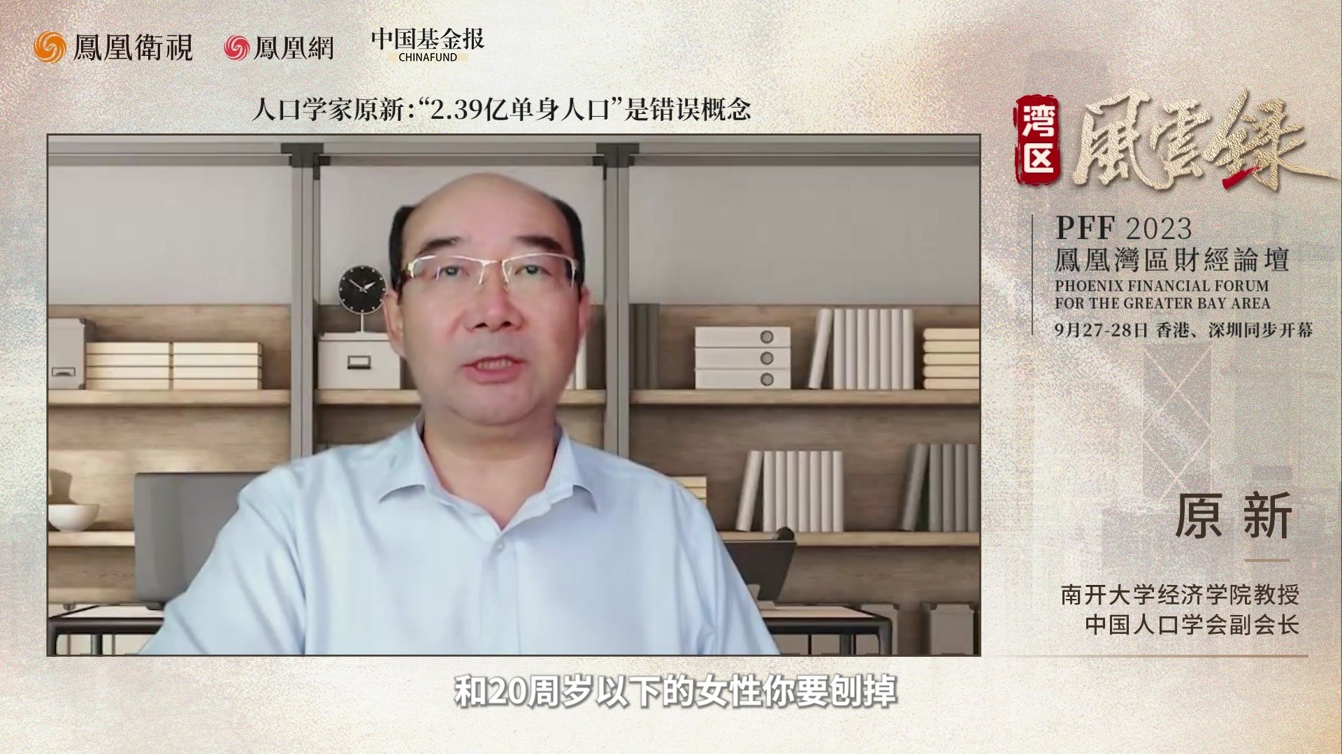 人口学家原新：“2.39亿单身人口”是错误概念