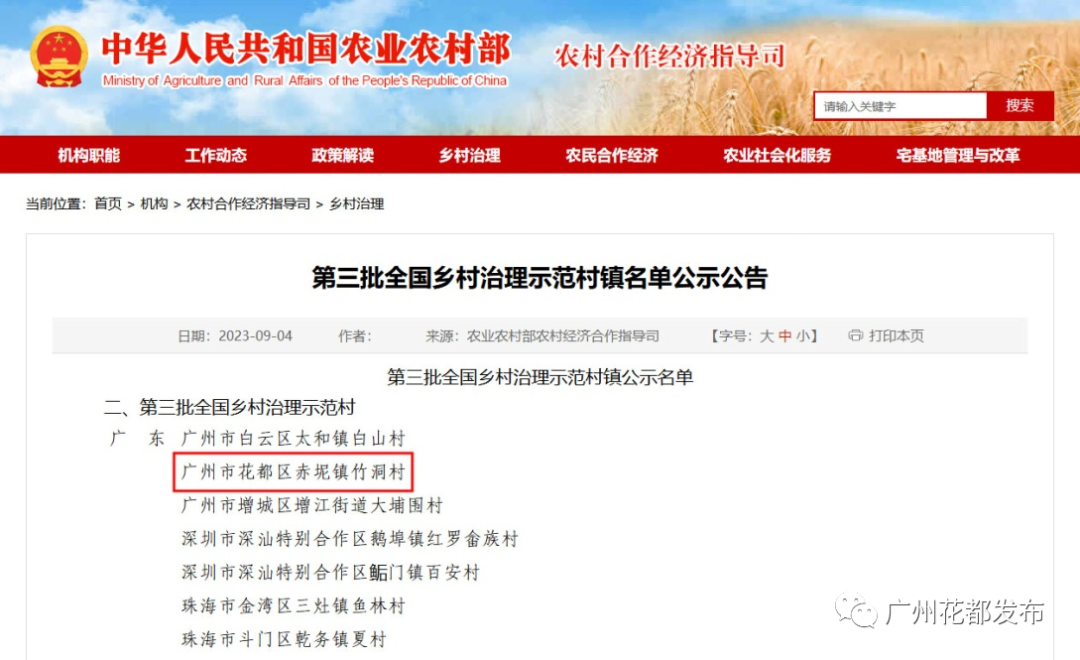 广州花都竹洞获评全国乡村治理示范村