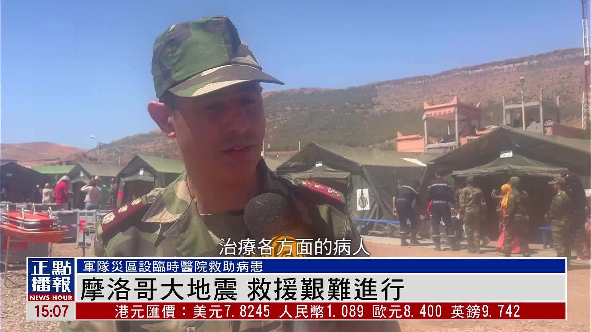 独家｜摩洛哥大地震 救援艰难进行