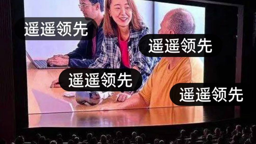 苹果发布会被网友“遥遥领先”刷屏