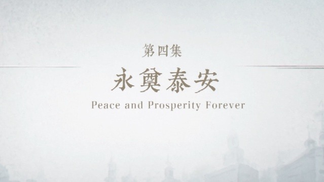 四大百货：永奠泰安