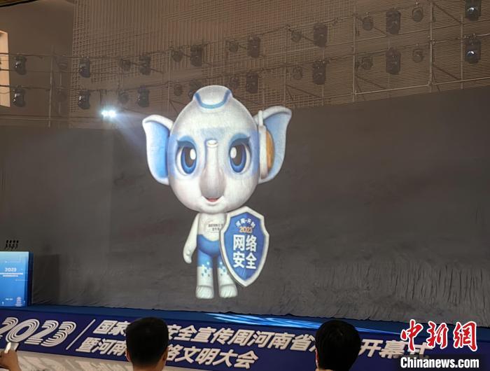 图为2023年国家网络安全宣传周河南省活动吉祥物3D数字人“豫宝”亮相开幕式。记者 刘鹏 摄