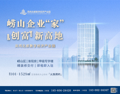 打造数字经济新地标！青岛凤鸣北都数字经济产业园邀您入驻
