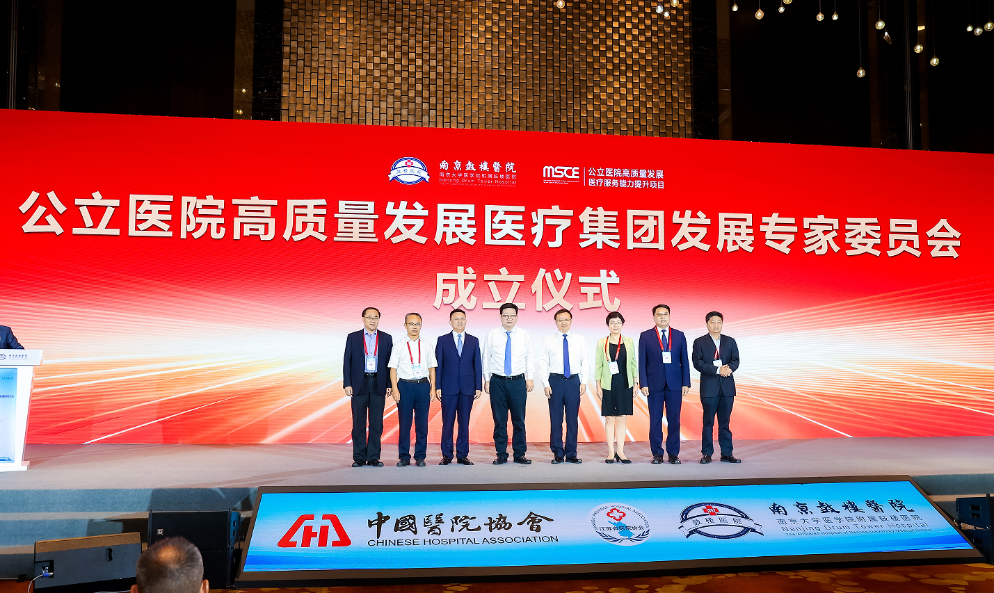 第二届全国大型公立医院高质量发展研讨会暨2023中国医院院长论坛在宁举行