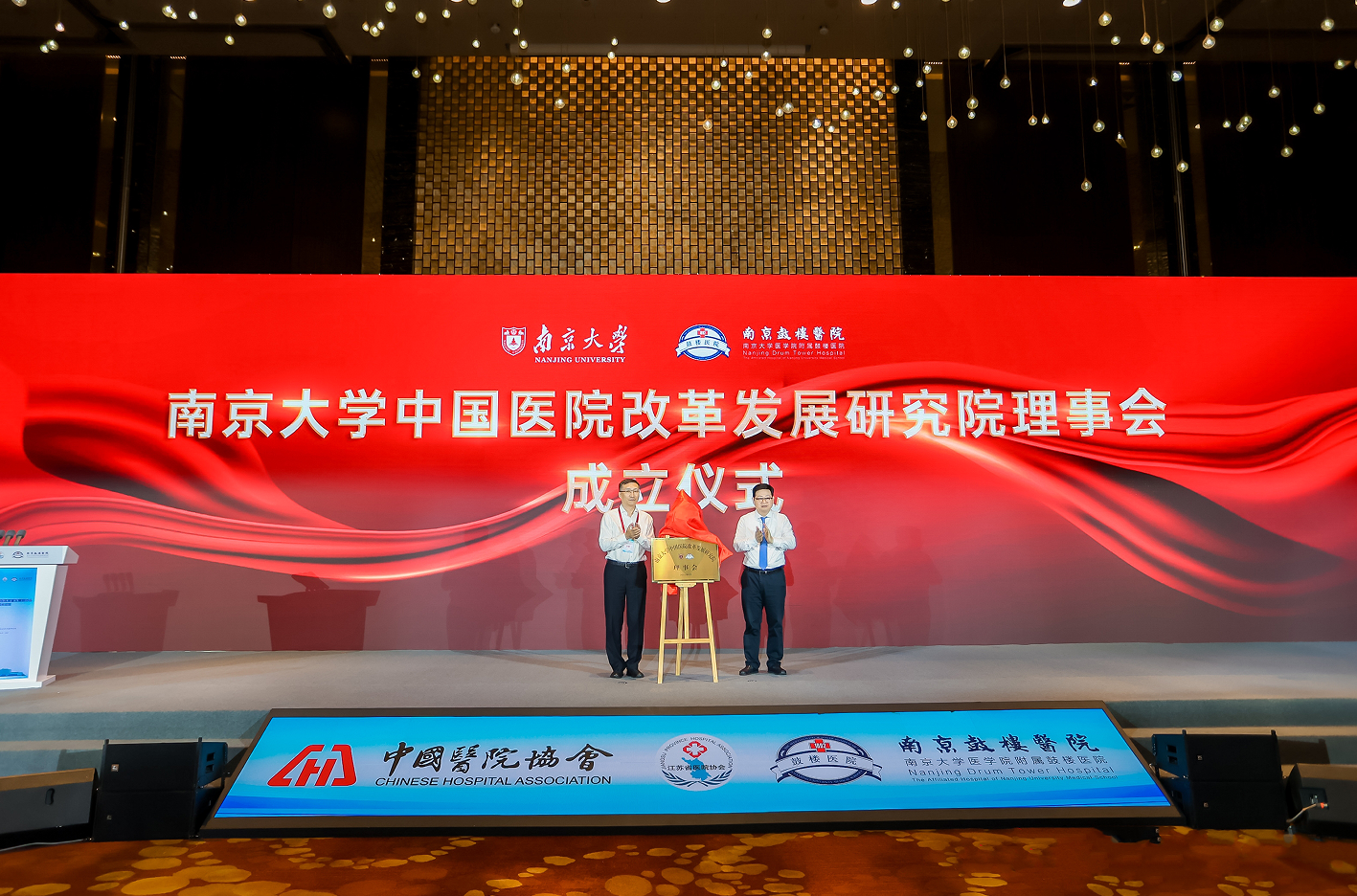 第二届全国大型公立医院高质量发展研讨会暨2023中国医院院长论坛在宁举行