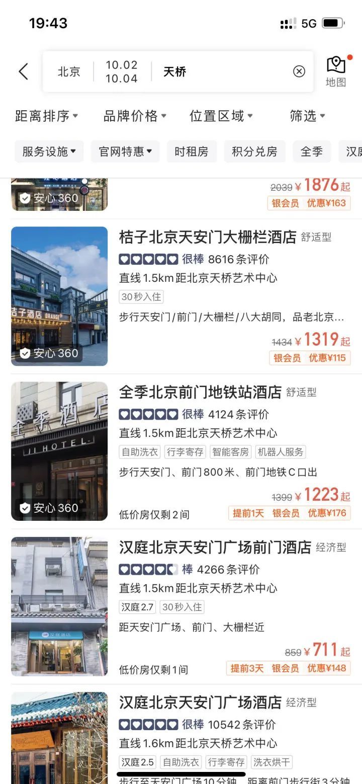 北京部分经济型酒店国庆参考房价截图