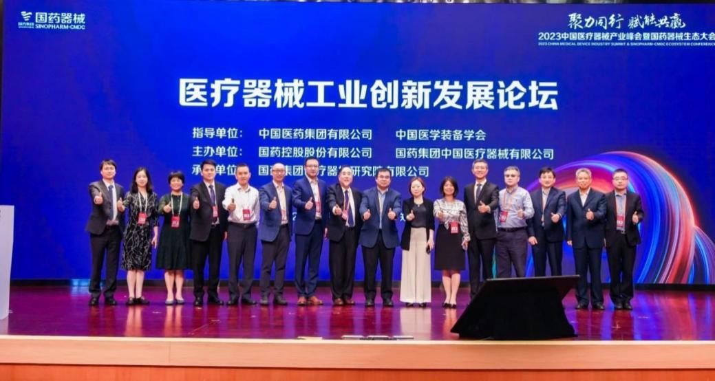 医疗器械工业创新发展论坛