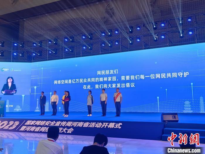 图为各界代表发出守护网络安全倡议。记者 刘鹏 摄