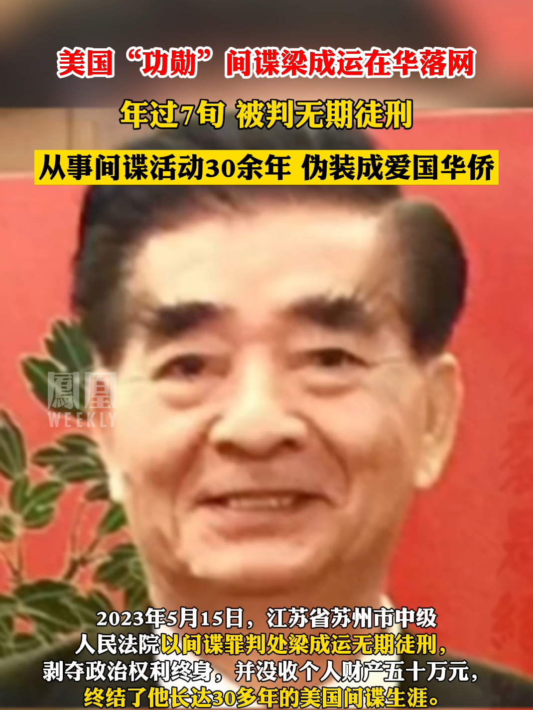 美国“功勋”间谍在华落网#热点知多少