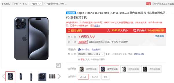 被吐槽沒創(chuàng)新又如何？iPhone 15系列京東預(yù)約量超274萬：頂配版最受歡迎