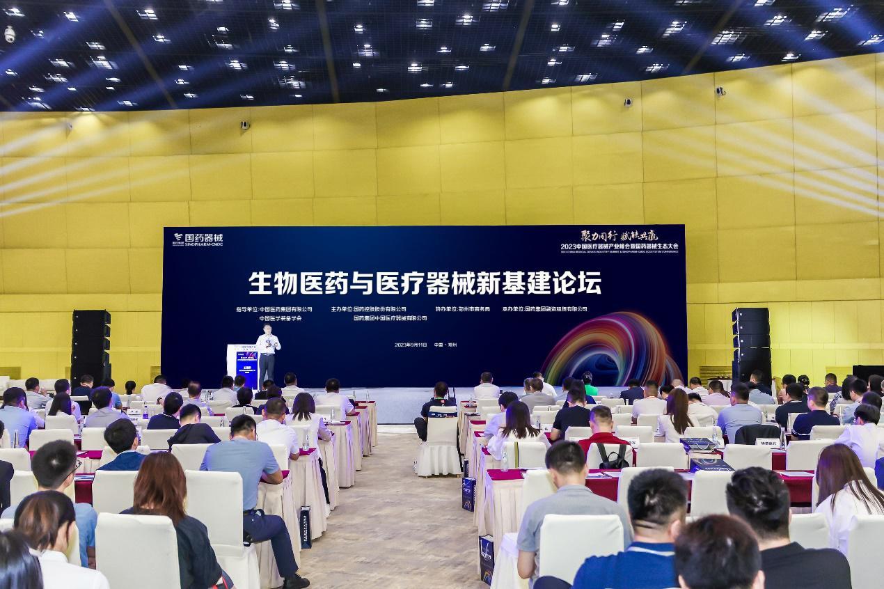 医疗器械行业怎么样国药器械生态大会精彩纷呈，八大分论坛共话产业新机遇_https://www.jmylbn.com_新闻资讯_第7张