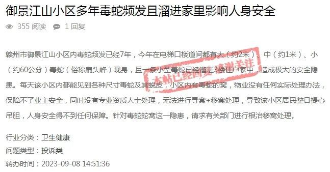 赣州御景江山小区有“蛇出没” 还有毒蛇窝 居民提心吊胆
