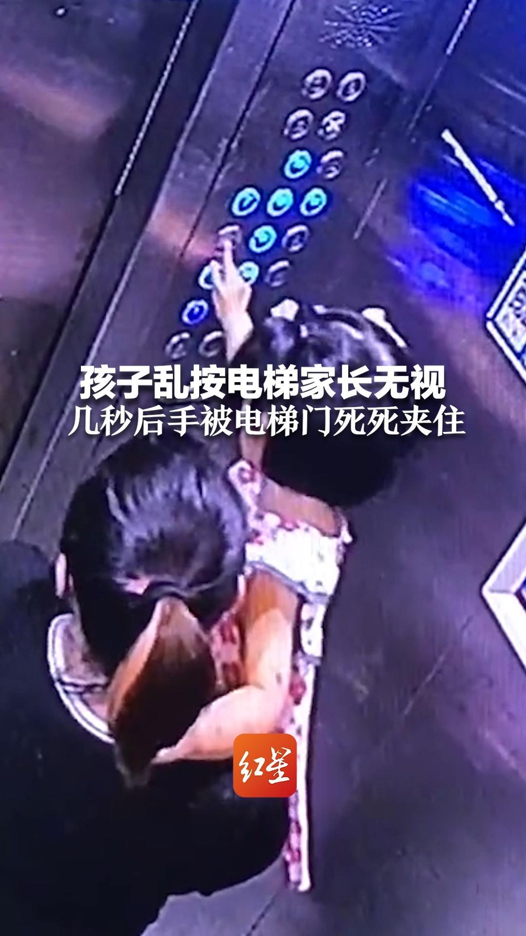 孩子乱按电梯家长无视 几秒后手被电梯门死死夹住