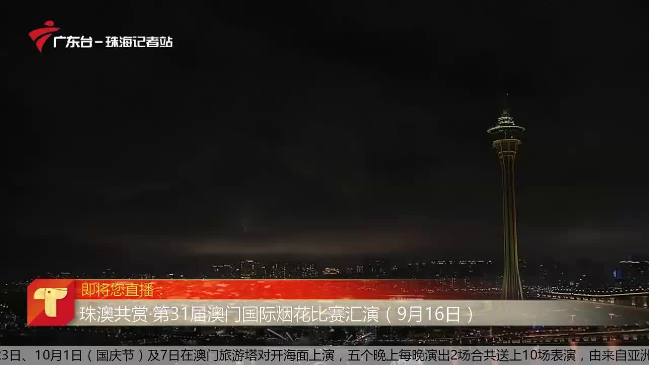 第31届澳门国际烟花比赛汇演
