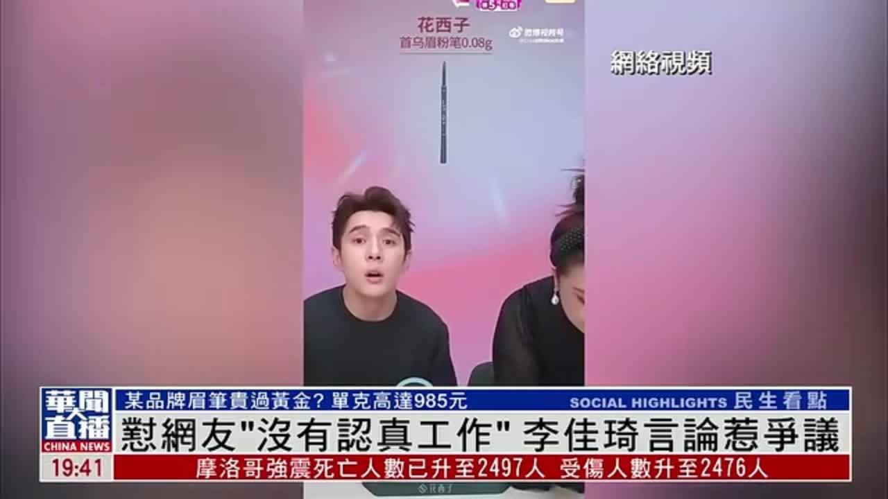 怼网友“没有认真工作”李佳琦言论惹争议