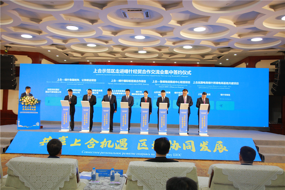 共享上合机遇 区域协同发展 上合示范区走进喀什经贸合作交流会举行