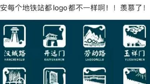 【全国唯一!#西安地铁的每一站都有专属logo#】近日,陕西西安。游