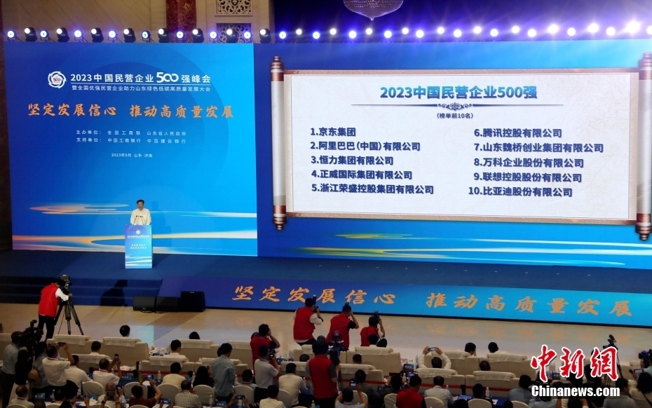 2023中国民营企业500强峰会在济南开幕凤凰网宁波_凤凰网