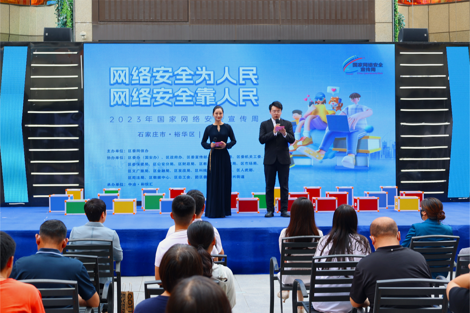 石家庄裕华区委网信办举行“2023年国家网络安全宣传周”裕华区活动开幕式