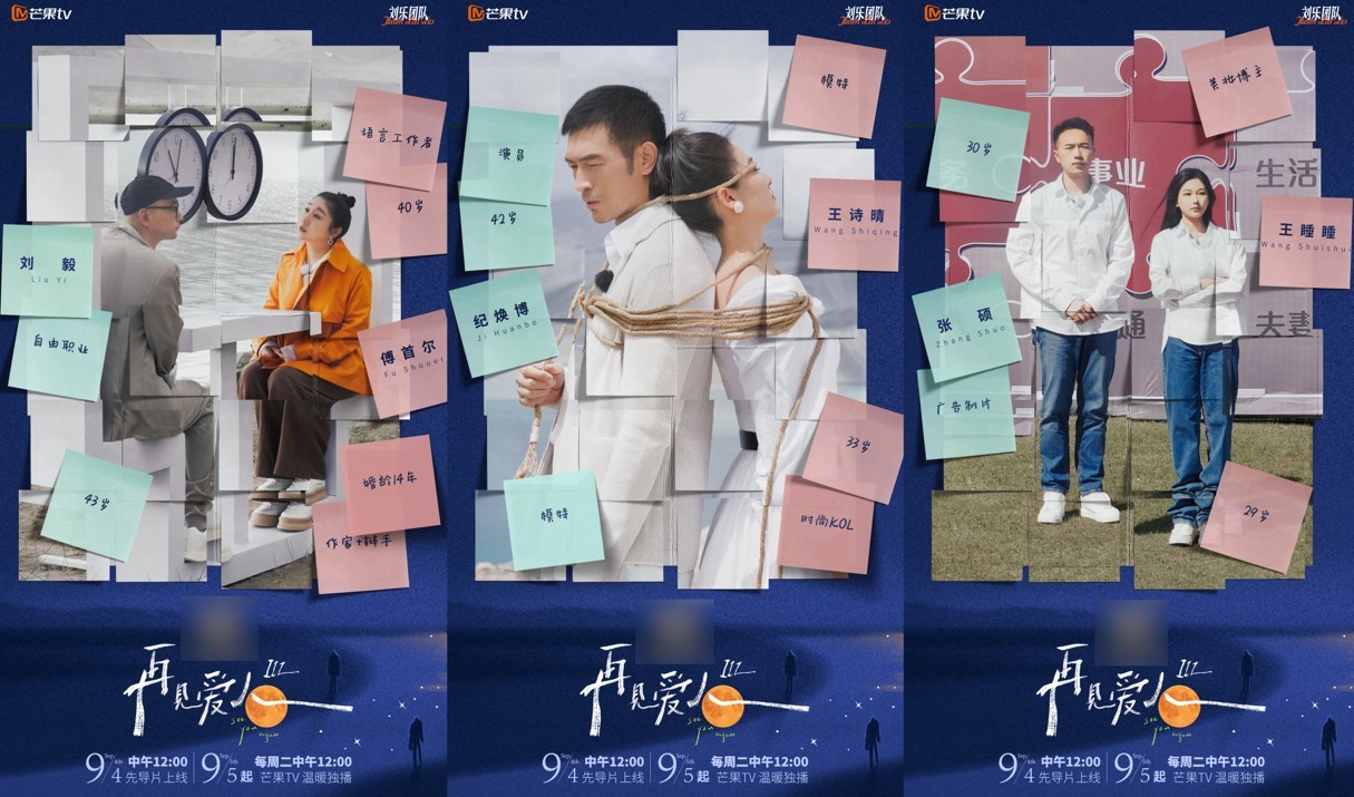 《再见爱人3》的三组夫妻