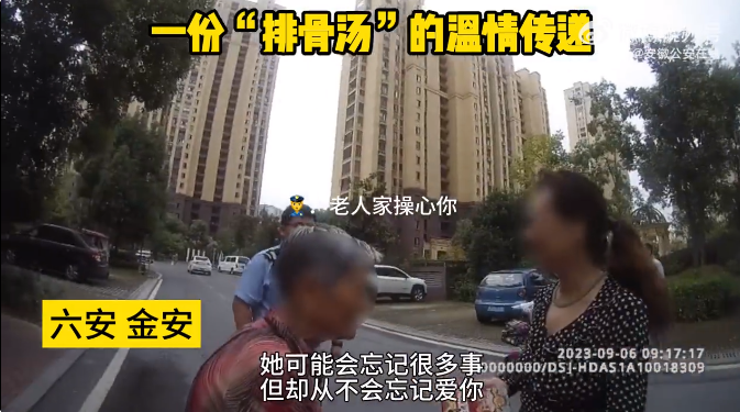 老母亲给生病女儿送排骨汤迷路街头 六安民警温情救助