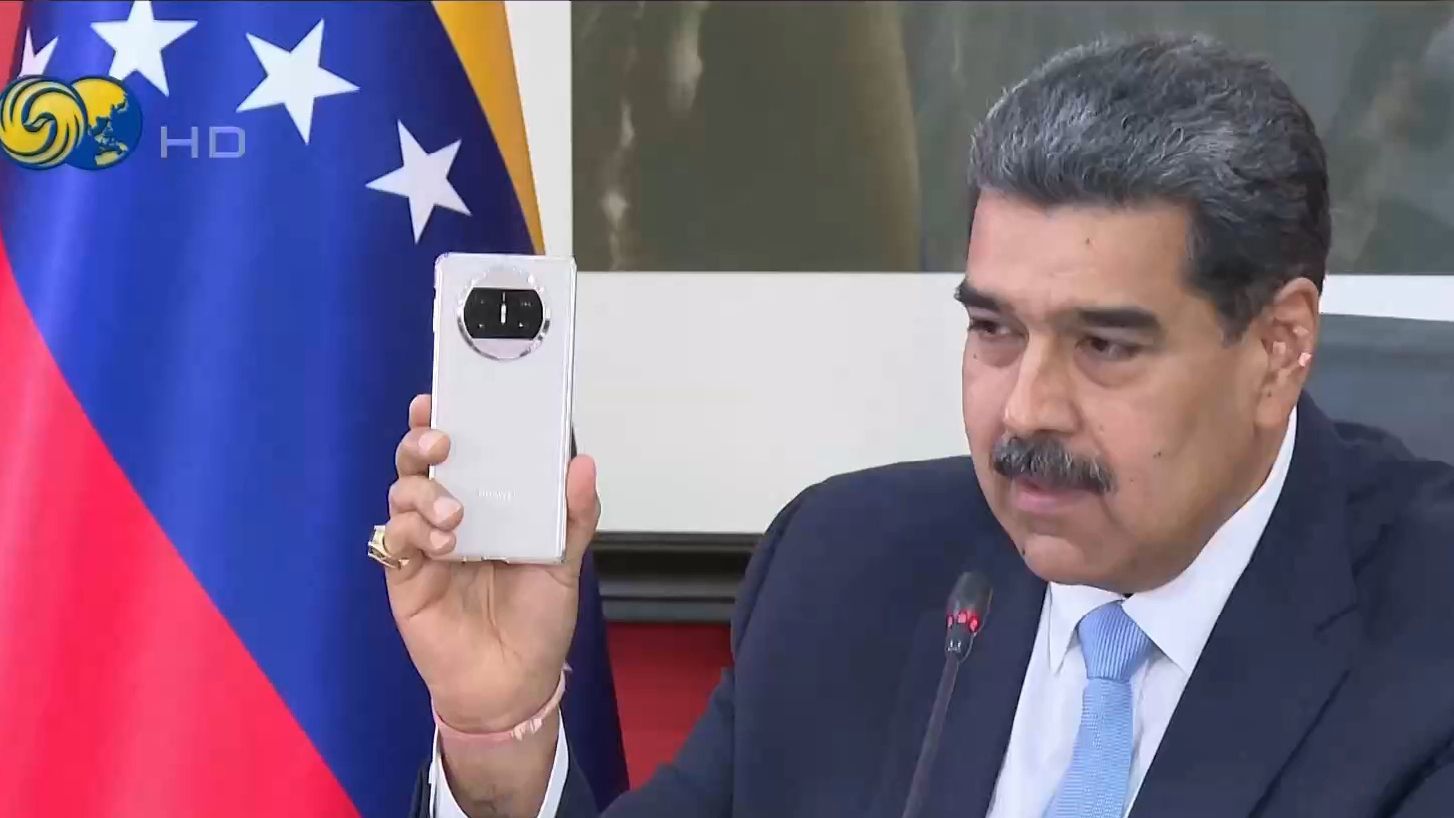 委内瑞拉总统马杜罗记者会展示华为手机：是我用过最安全的手机