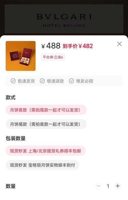 某商家售卖的月饼礼盒，分首尾款支付。