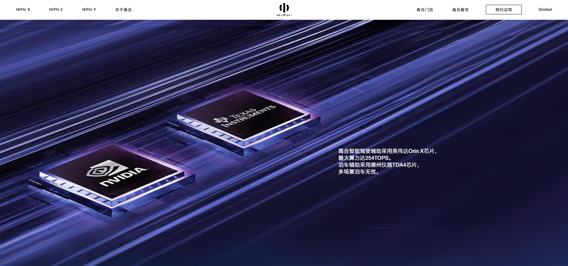 ▲高合汽车官网。