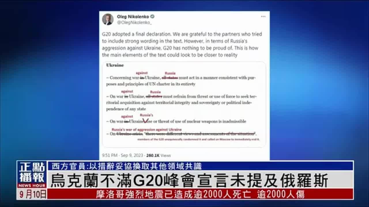 乌克兰不满G20峰会宣言未提及俄罗斯