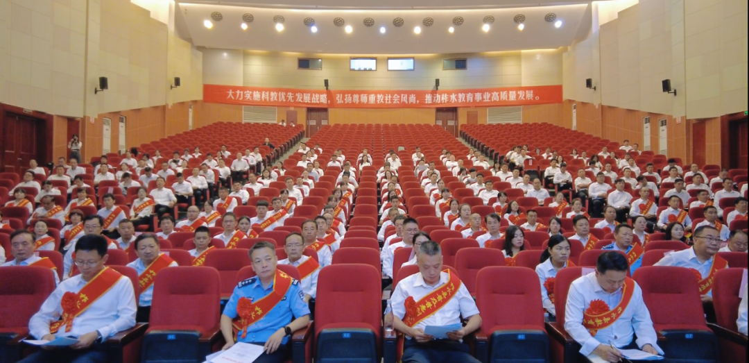 柞水县召开2023年教育高质量发展暨第39个教师节表彰大会凤凰网陕西