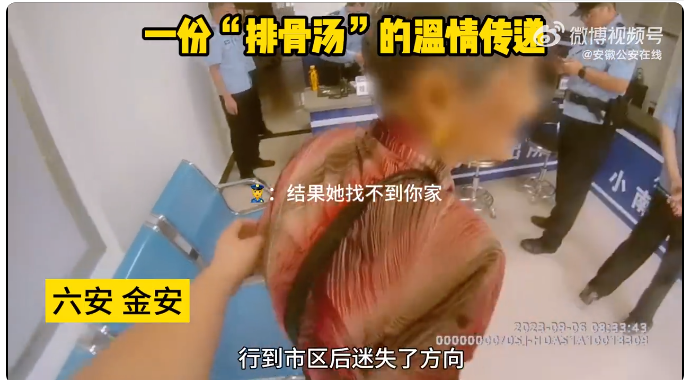 老母亲给生病女儿送排骨汤迷路街头 六安民警温情救助