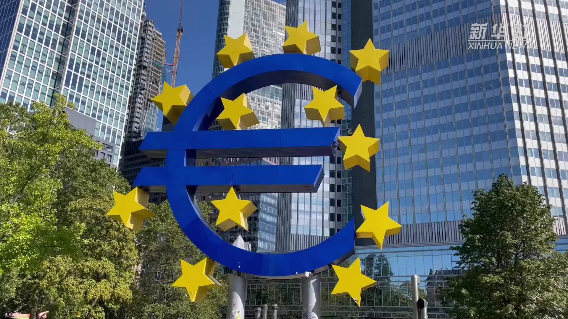 欧洲央行连续第十次加息