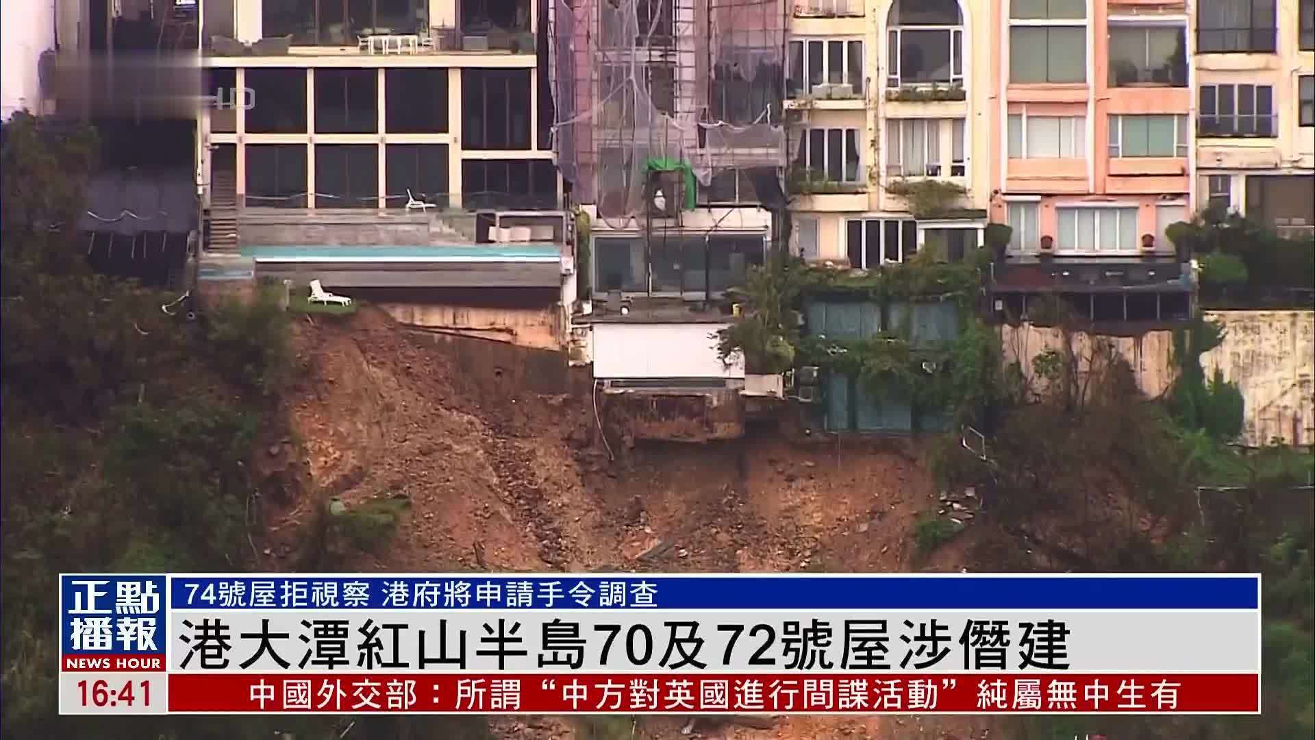 香港大潭红山半岛70及72号屋涉违建