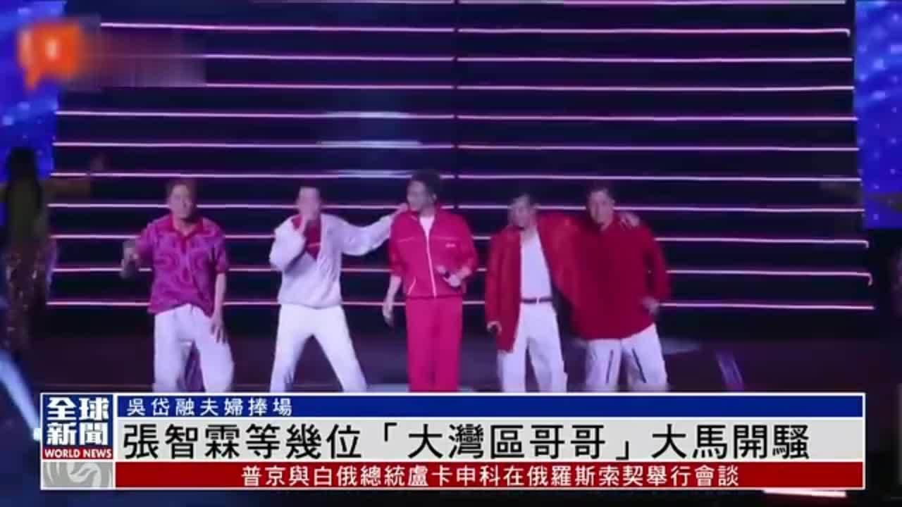 粤语报道｜娱乐快递：张智霖等几位“大湾区哥哥”马来西亚开演唱会