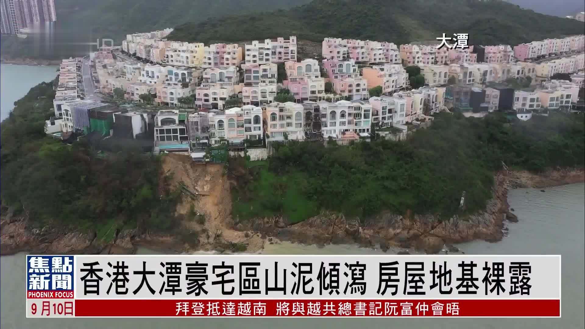 香港大潭豪宅区山泥倾泻 房屋地基裸露