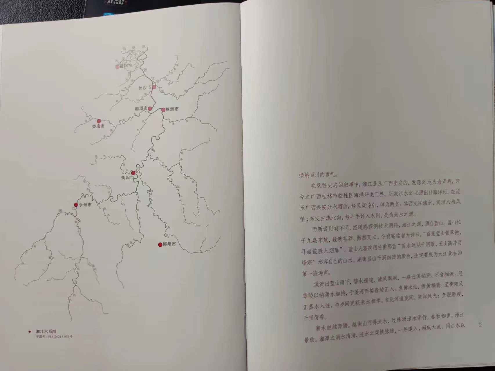 一清：湘江北去——《万山红遍——百年大党的湖南征程》书序