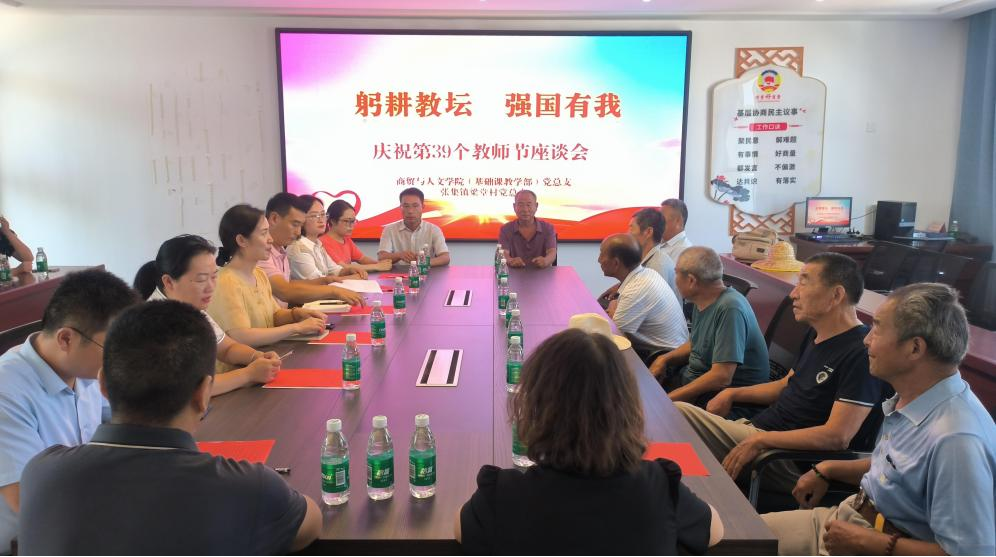 江苏安全技术职业学院商贸与人文学院庆祝第39个教师节系列活动