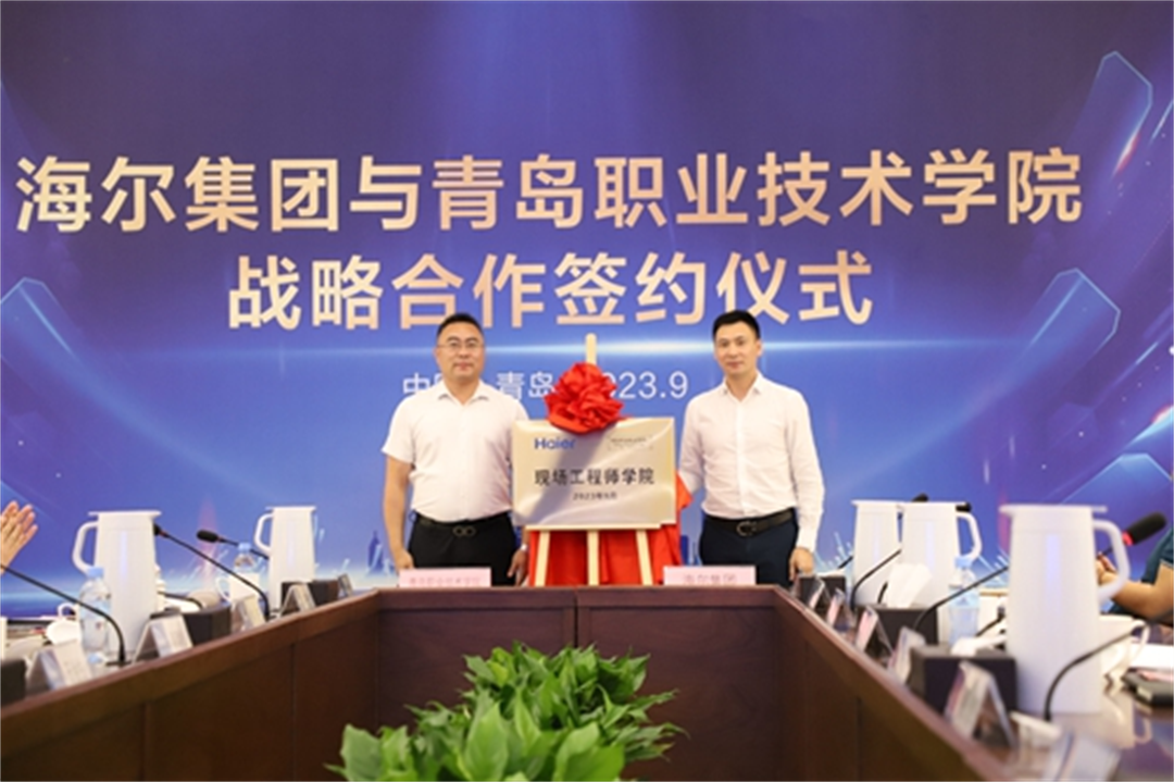 “赋能创新发展 引领智造时代”:青岛职业技术学院与海尔集团重磅开启第三个十年合作