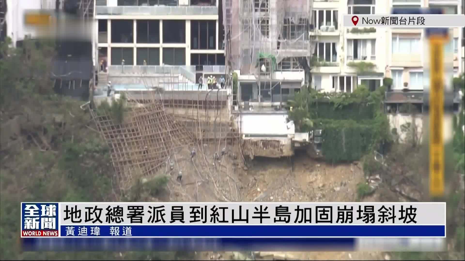 粤语报道｜地政总署派员到红山半岛加固崩塌斜坡