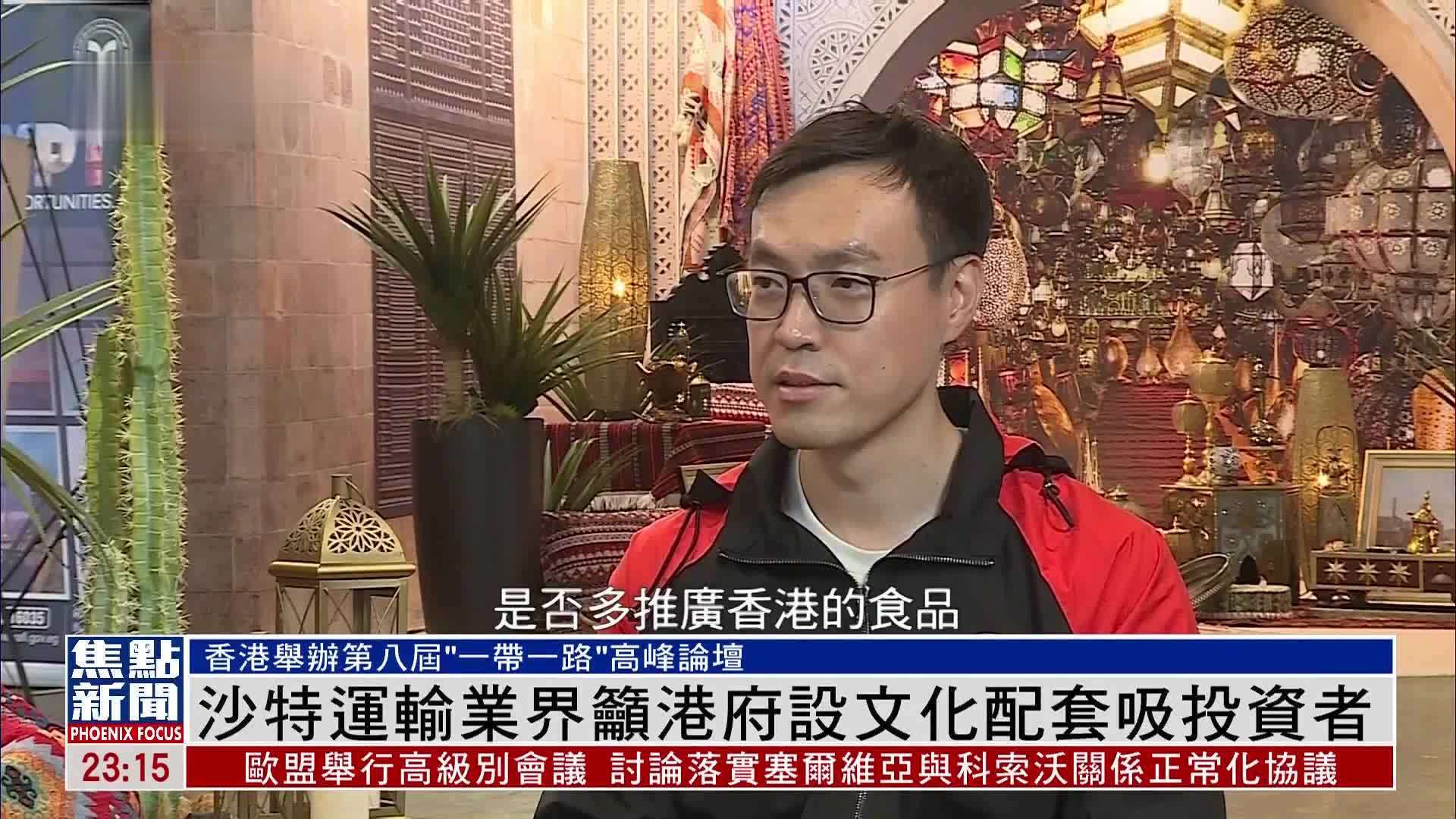 沙特运输业界吁香港政府设文化配套吸投资者