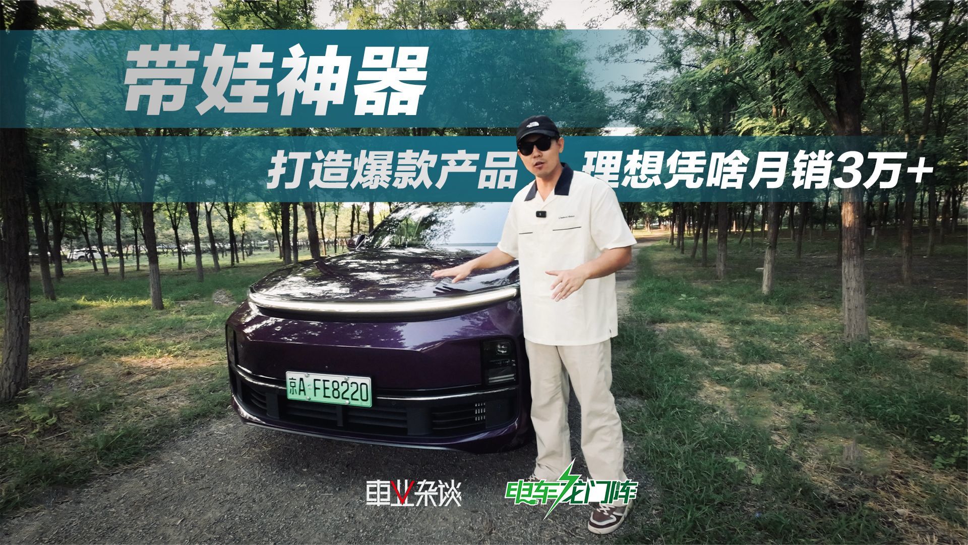 详细体验理想L8，它凭啥称为“移动的家”？