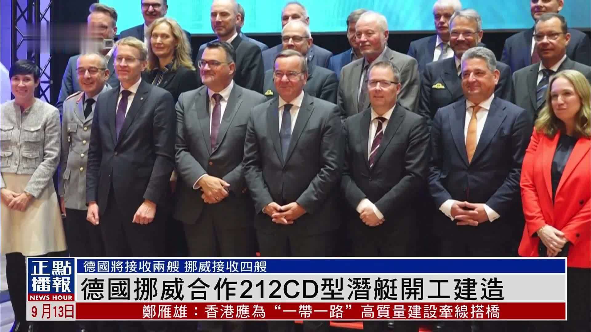 德国挪威合作212CD型潜艇开工建造