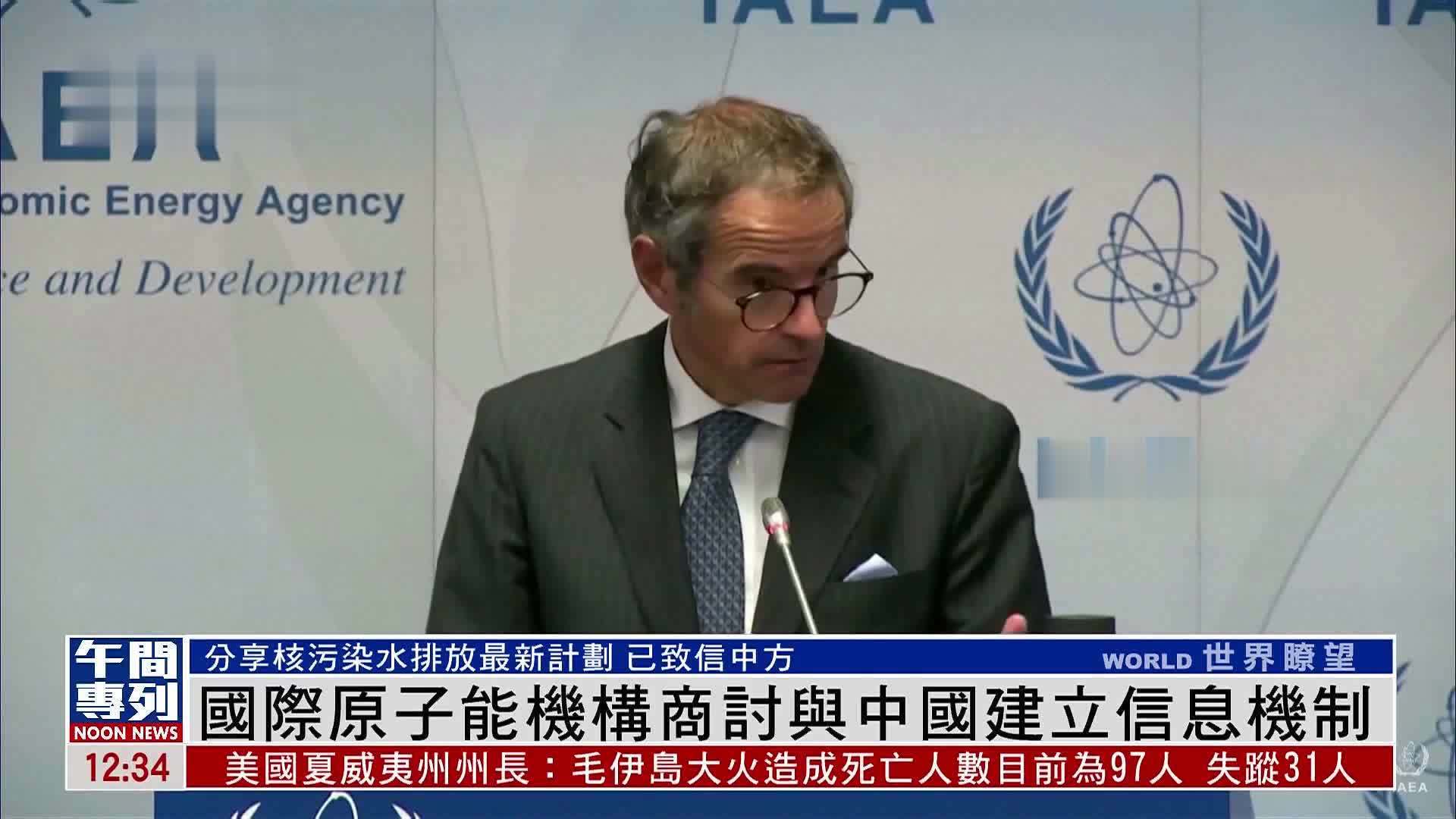 国际原子能机构商讨与中国建立信息机制_凤凰网视频_凤凰网